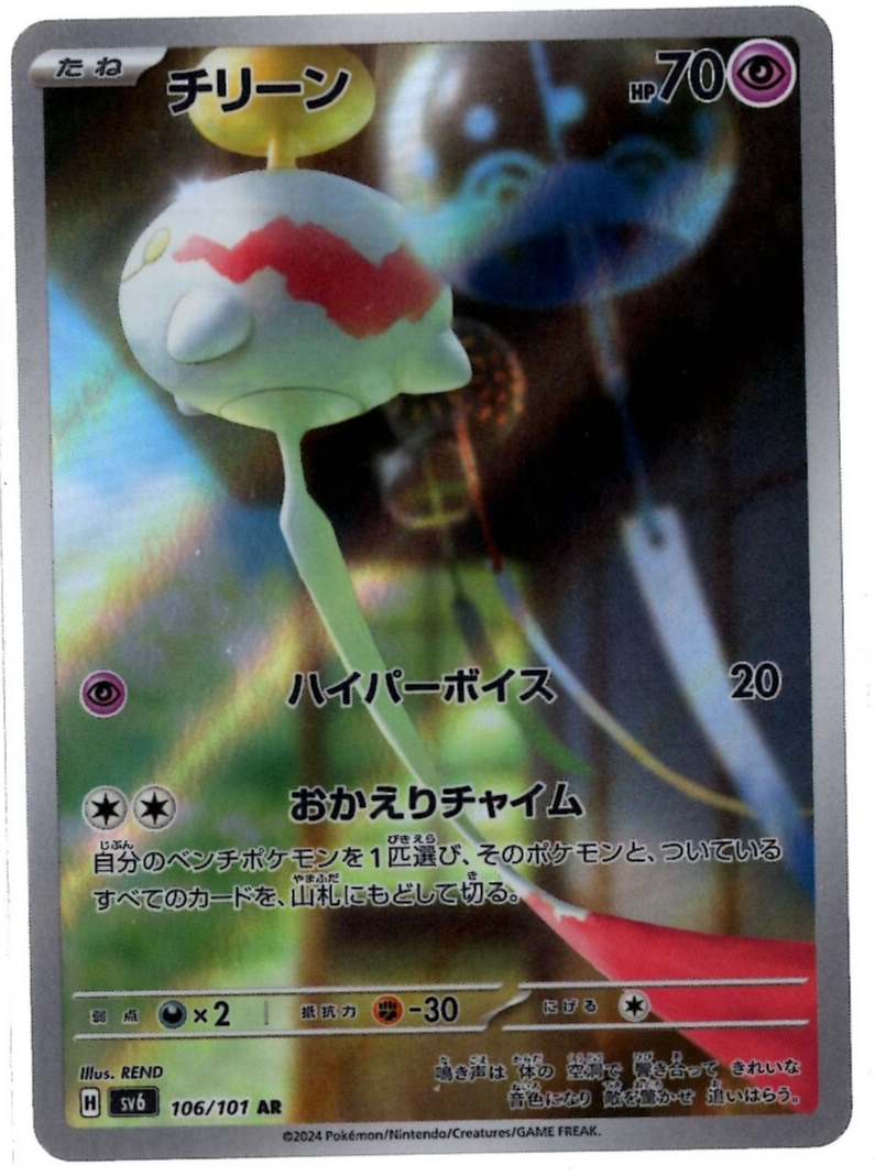 ポケモンカードゲーム Pokemoncard Palafin ex RR 036/101 SV6 Mask of Change - Pokemon Card Japanese