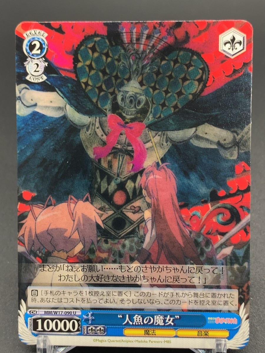 Oktavia von Seckendorff MM/W17-090 Puella Magi Madoka Magica
