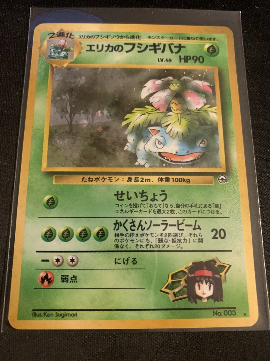 Erika's Venusaur Holo Rare Japanese Pokemon Card #003 Gym Erika's Venusaur Holo Rare Japanese Pokemon Card #003 Gym