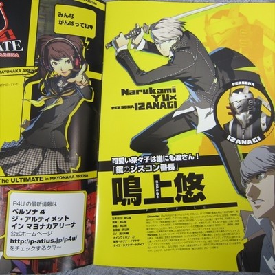 PERSONA 4 ULTIMATE P4U Mayonaka Arena Visual Art Material Broucher