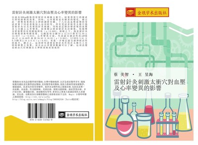 lei she zhen jiu ci ji tai chong xue dui xie ya ji xin lv bian yi de ying xiang 