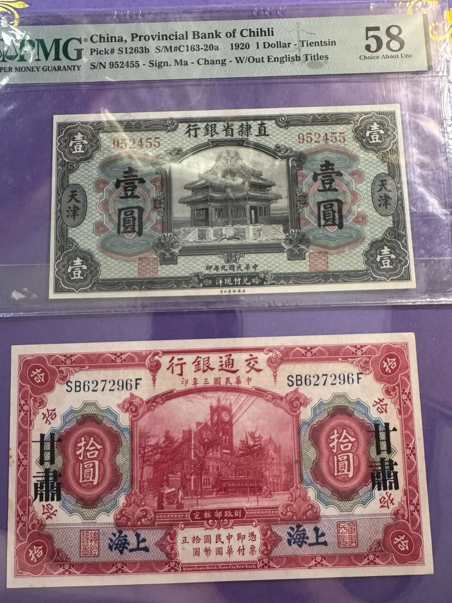 中国投资中国纸币| eBay
