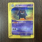 Gengar 117/128  1st edition Expedition 2001 JapanesePokémon TCG Holo Rare Card