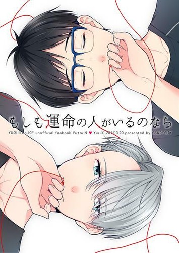 Yuri!!! on Ice YAOI Doujin (Victor x Yuri )  If there is a destined person NEW! - Picture 1 of 6