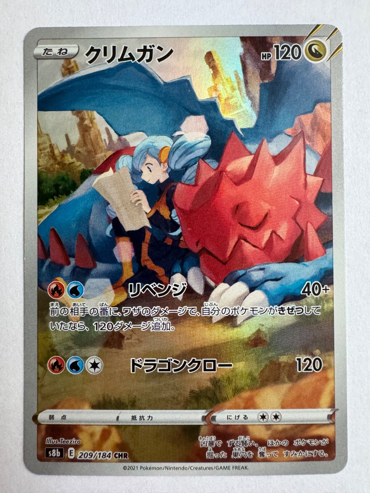 Druddigon S8b 209/184 CHR VMAX Climax Japanese Pokemon