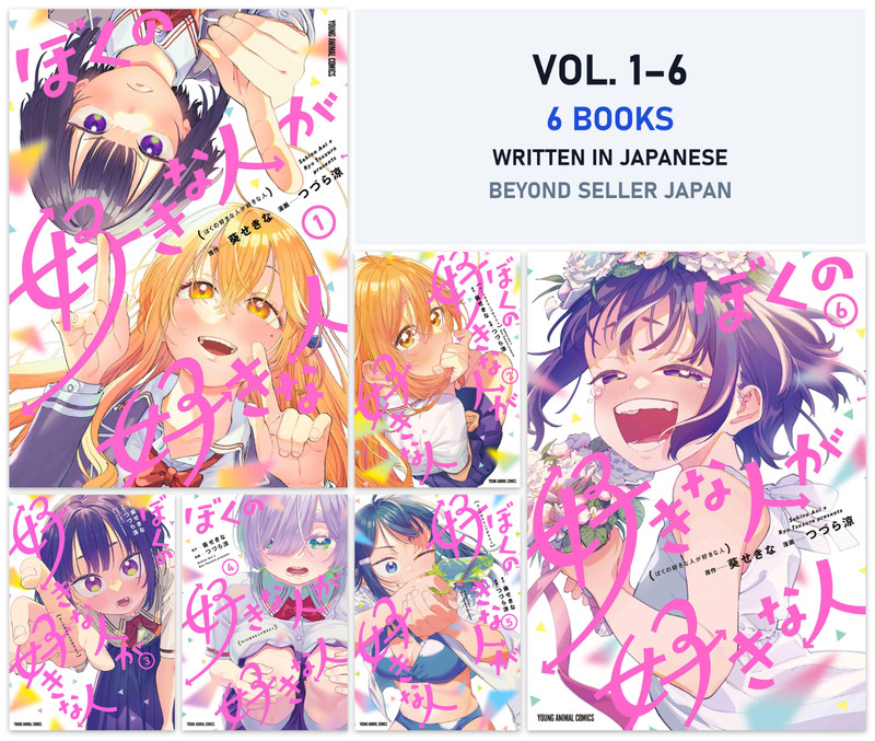 Boku no Suki na Hito ga Suki na Hito Manga Vol 1-6 Set Japanese Text New