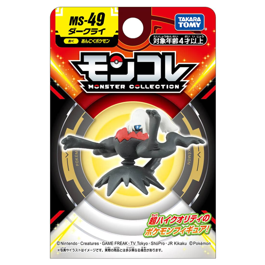 Pokemon Monster Collection Moncolle Figure - MS-49 Darkrai Sinnoh