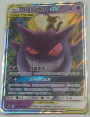 PTCG Pokemon Chinese Sun&Moon Double Crit AS5B Gengar