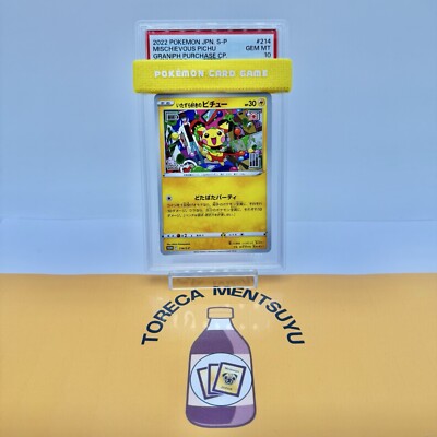 【PSA10】 いたずら好きのピチュー プロモ PICHU 214/S-P hbRzsQnEhKqbL9rKCnhXAN.jpg@jpg