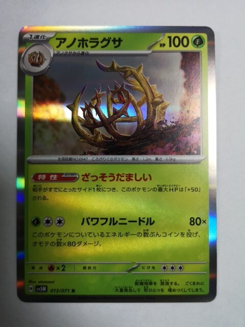 Horrerba sv5M 013/071 Holo Rare Cyber Judge