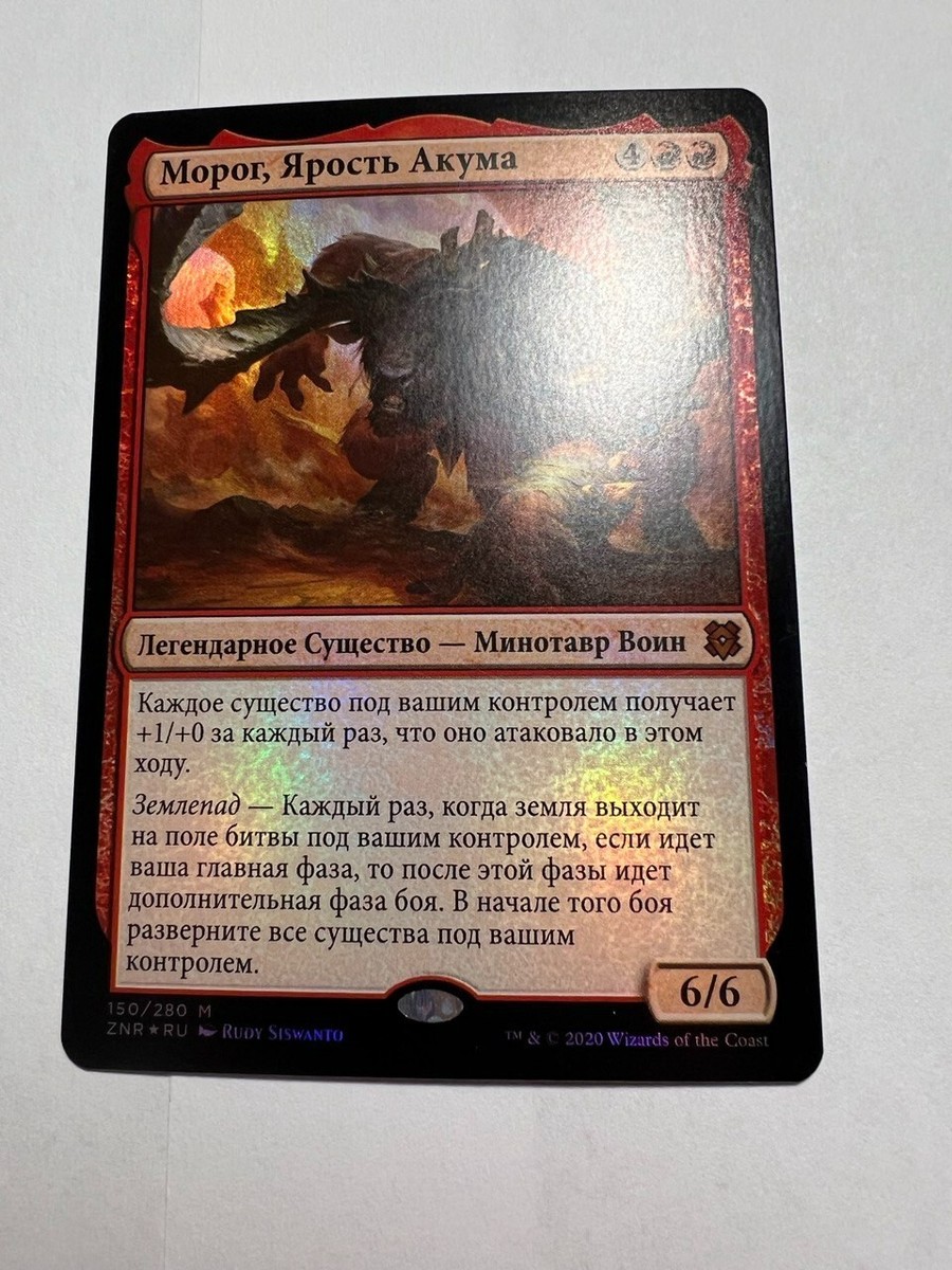 Moraug, Fury of Akoum 1x FOIL ZNR MTG Zendikar Rising Mythic MINT red Moraug, Fury of Akoum 1x FOIL ZNR MTG Zendikar Rising Mythic MINT red