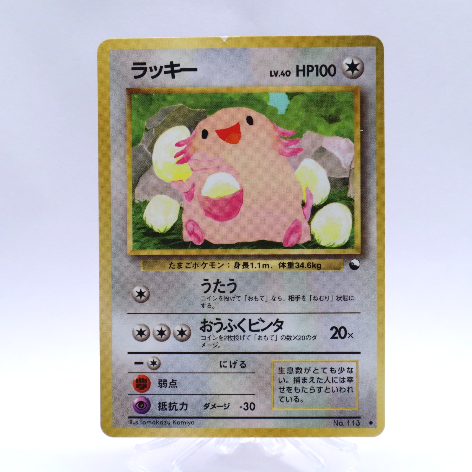 Chansey No.113 Vending Series 1 Old back Vintage Glossy Pokemon Card Japanese