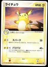 Raichu #58/ADV-P Prices | Pokemon Japanese Promo | Pokemon Cards
