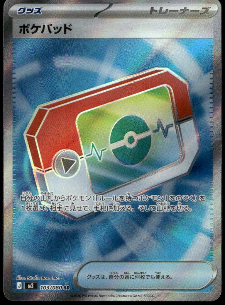 Poke Pad - Holo Super Rare M3: Nihil Zero 103/080 NM