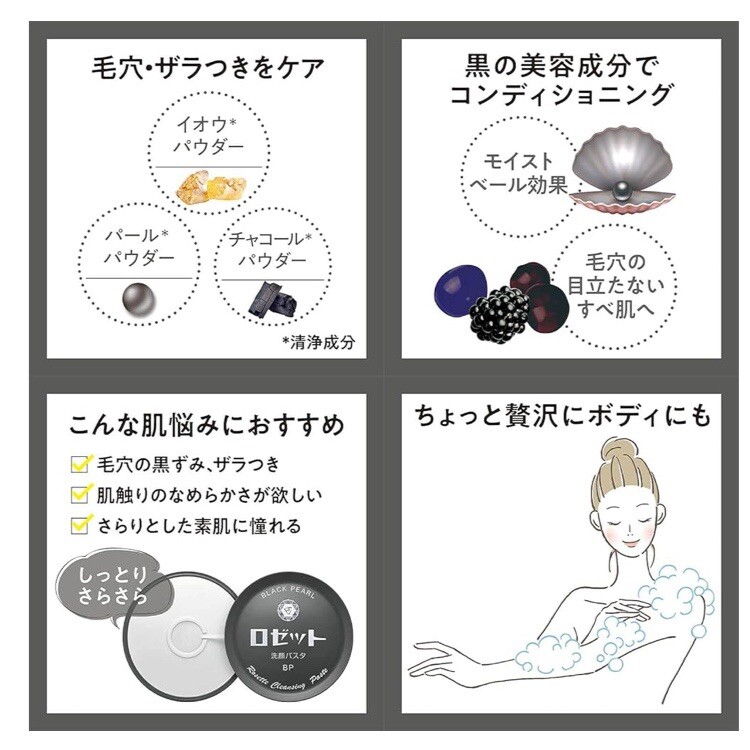 New Rosette Cleansing pasta Black pearl Wash (90g) long seller Japan