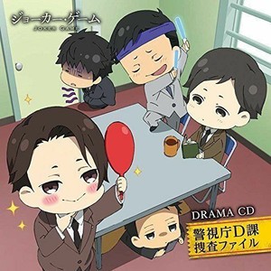 Cd Tv Anime Joker Game Drama Cd Keishicho D Ka Sosa File New From Japan Ebay Cd Tv Anime Joker Game Drama Cd Keishicho D Ka Sosa File New From Japan Ebay