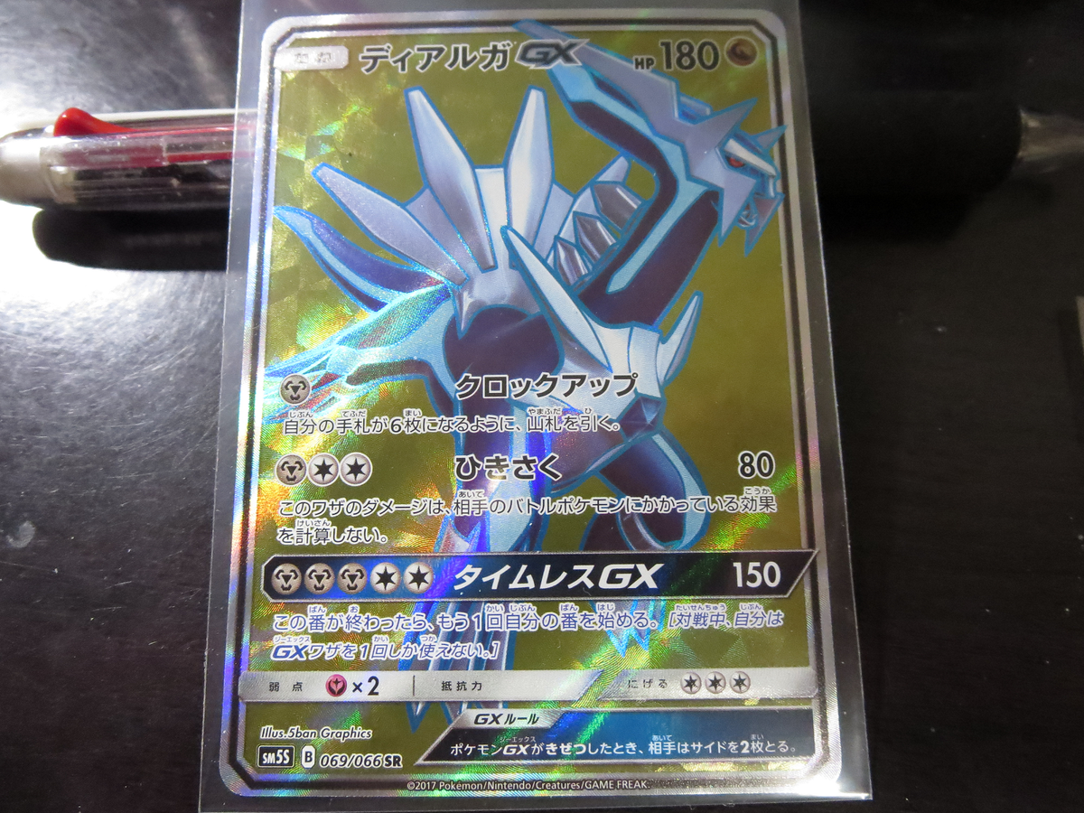 Pokemon card SM5S 069/066 Dialga GX SR Japanese | eBay