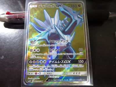 Pokemon card SM5S 069/066 Dialga GX SR Japanese | eBay
