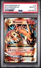 2016 POKEMON XY EVOLUTIONS #13 M CHARIZARD EX PSA 10