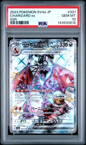 2023 POKEMON JPN SV4A-SHINY TREASURE EX SSR #331 CHARIZARD EX PSA 10