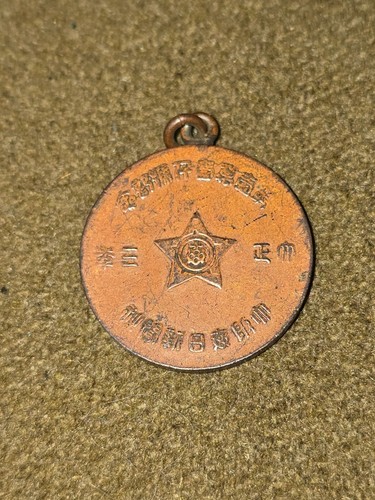WWI Era Japanese Taisho Enthronement Commemorative Medal - Picture 2 of 2