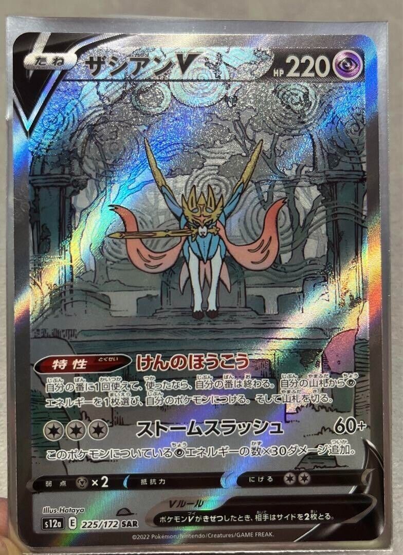 Zacian V SAR 225/172 S12a VSTAR Universe - Pokemon Card Japanese