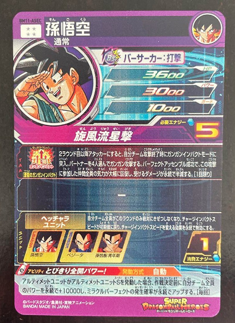 BM11-ASEC ③ Mint Super Dragon Ball Heroes BM11-ASEC Son Goku 11th