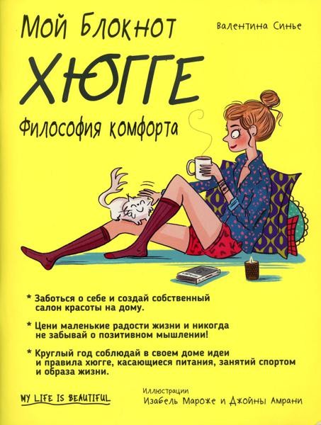 Мой блокнот. Хюге