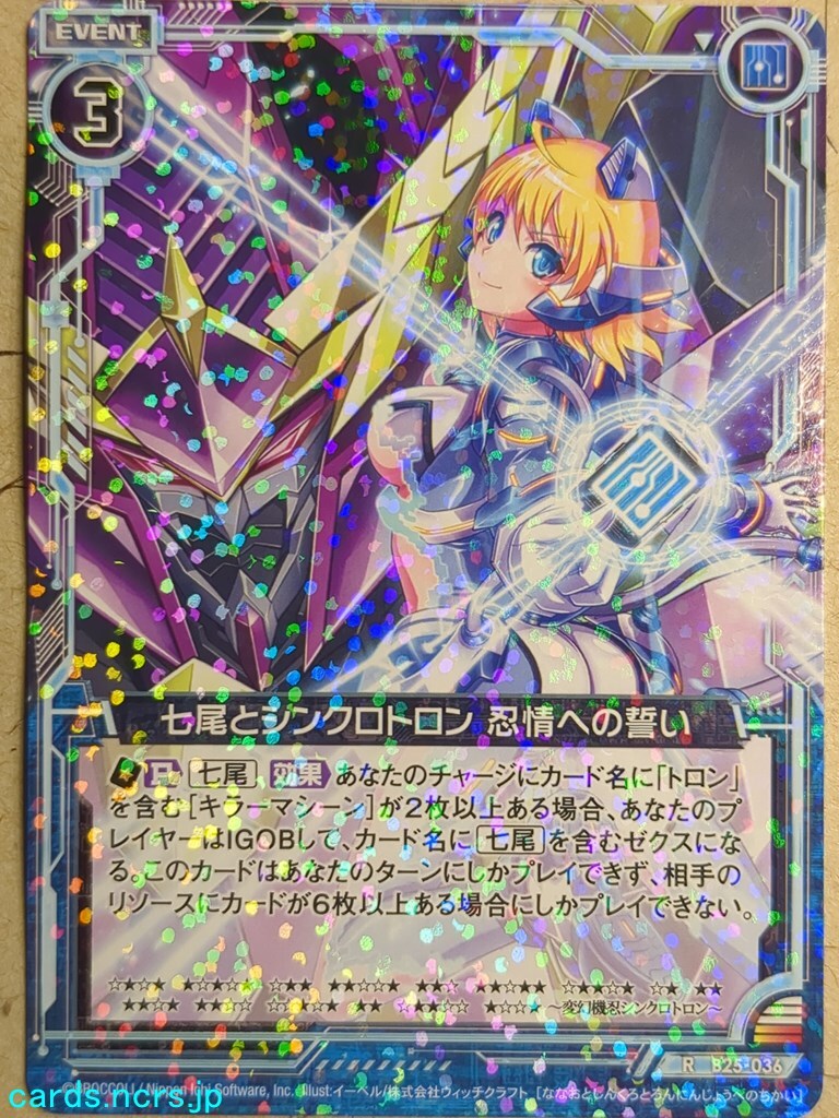 aki　ジーナ社第2恩物 sina Z/X Zillions of Enemy X Z/X R-B25-036 R Synchrotron & Nanao