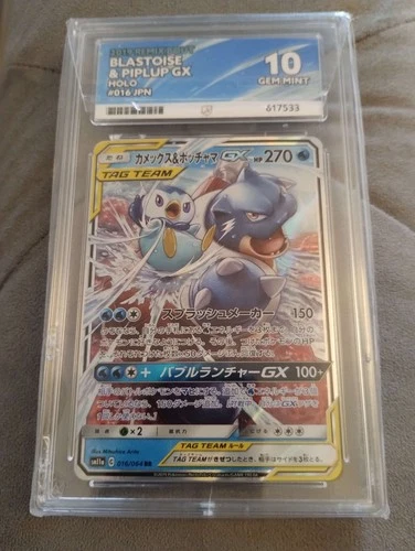 Blastoise & Piplup GX - Tag Team - 016/064 RR - Remix Bout - JP ACE 10 Gem Mint