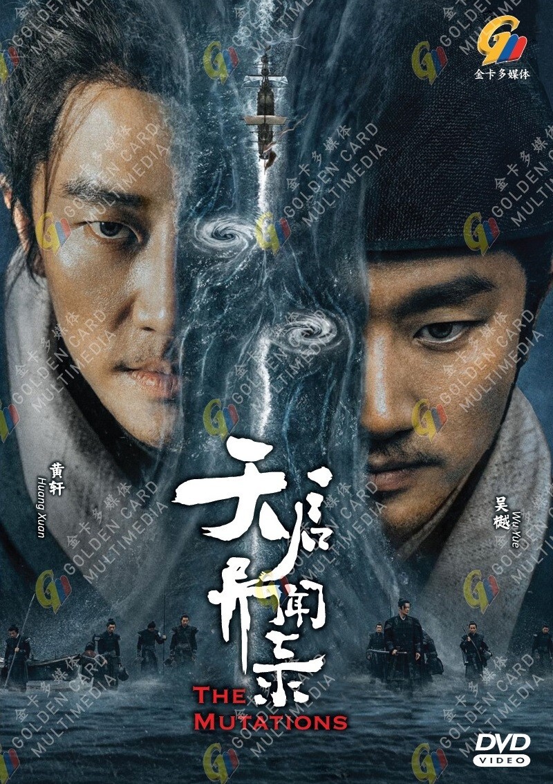 DVD Chinese Drama The Mutations Vol.1-12 End (2023 , 天启异闻录
