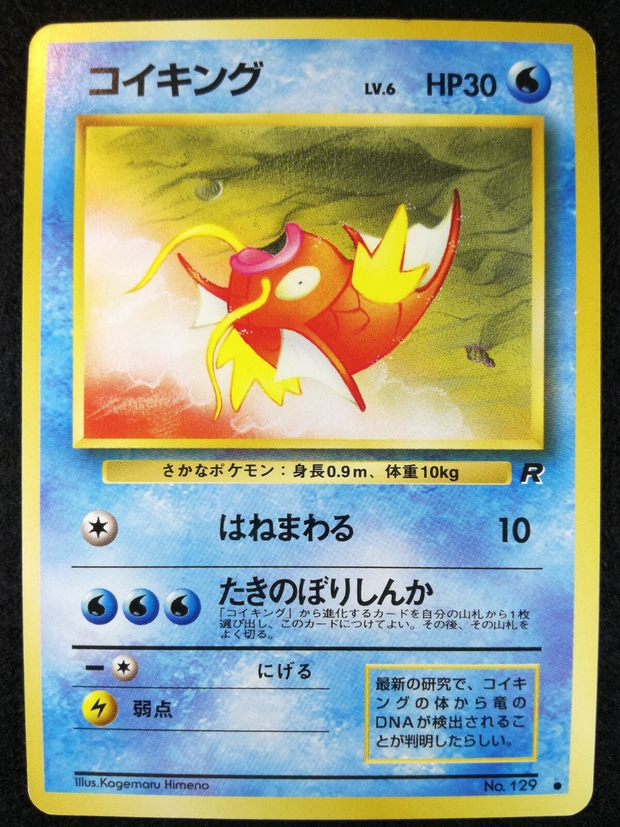 Magikarp Pokemon card Nintendo TCG Pokémon Japanese Ver. F/S