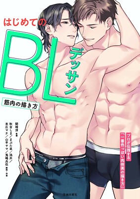 How to draw BL Manga muscles basics techniques Japanese book 2021