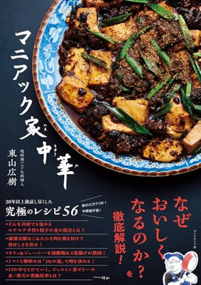 Homemade Recipes Maniac Chinese Restaurant at Home Japanese Book from JPN