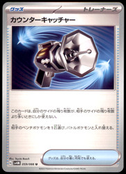 Counter Catcher 059/066 Future Flash Uncommon