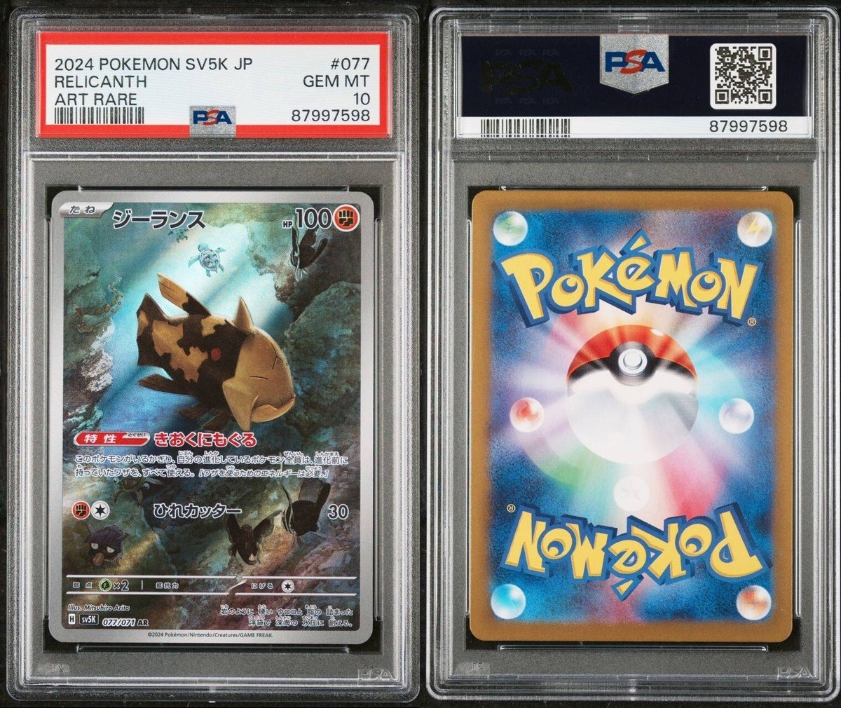 2024 Pokemon Japanese SV5K Wild Force 077 Relicanth AR PSA 2024 Pokemon Japanese SV5K Wild Force 077 Relicanth AR PSA