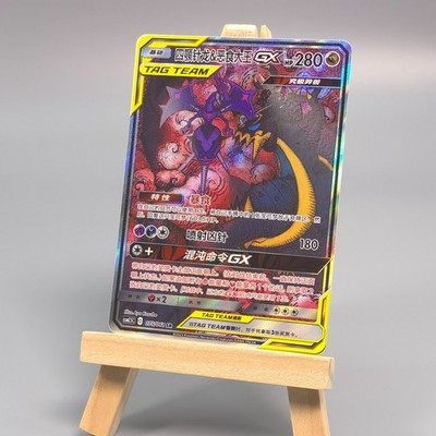 Pokemon TCG Chinese Naganadel & Guzzlord GX SR - Sun & Moon, CSM2.5C-075 HOLO NM
