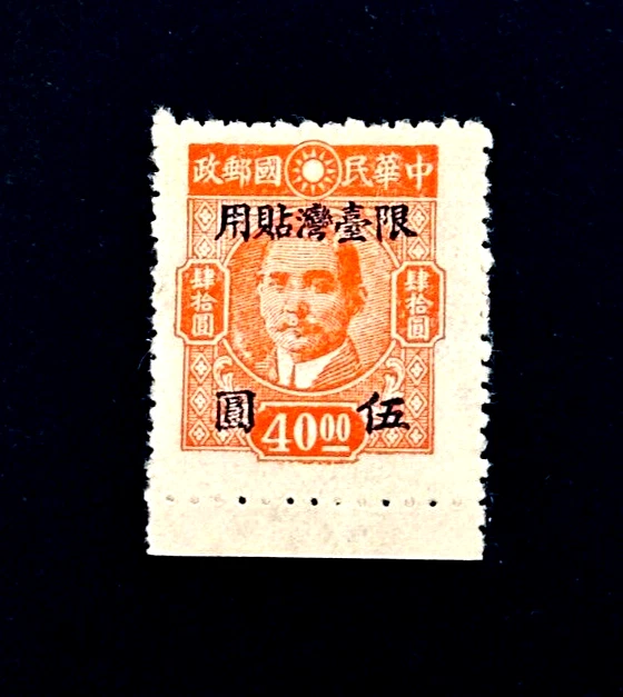 中国邮票 1941-1950 年发行邮票中国邮票| eBay