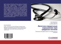 Alena Vorob'ewa (U. A.) | Legochno-Serdechnye Narusheniq Pri Cirroze Pecheni