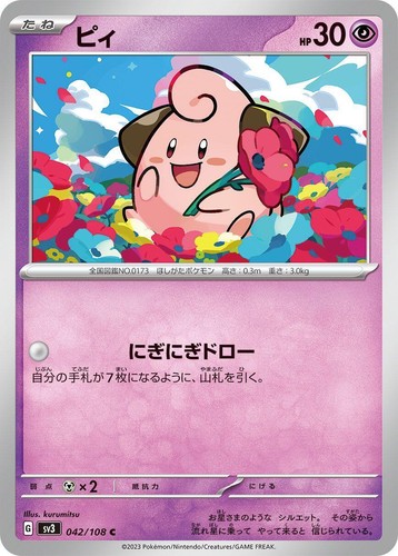 PSA10 ピィ cleffa AR 2023 113 45 PSA 10 GEM MINT JAPANESE POKEMON 2023 CLEFFA 113/108 BLACK