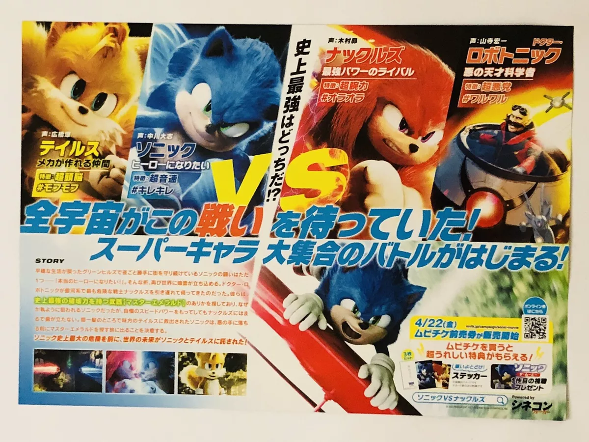 From Japan] Set of 2!!Sonic the Hedgehog 2 small Movie Chirashi/Poster/Flyer