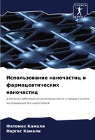 Fatemeh Kamali (U. A.) | Ispol'zowanie Nanochastic I Farmacewticheskih...