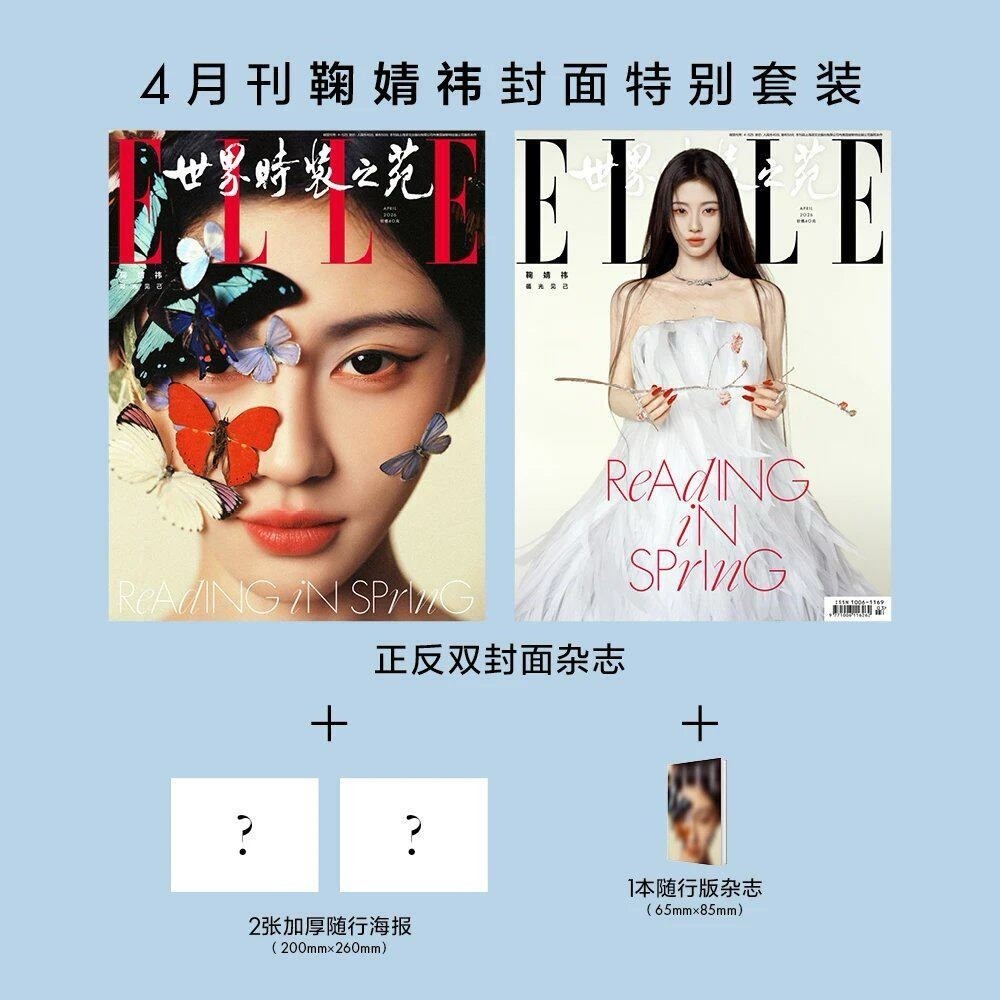 女性情報誌 Super ELLE China Magazine April 2023 s-l1200.jpg
