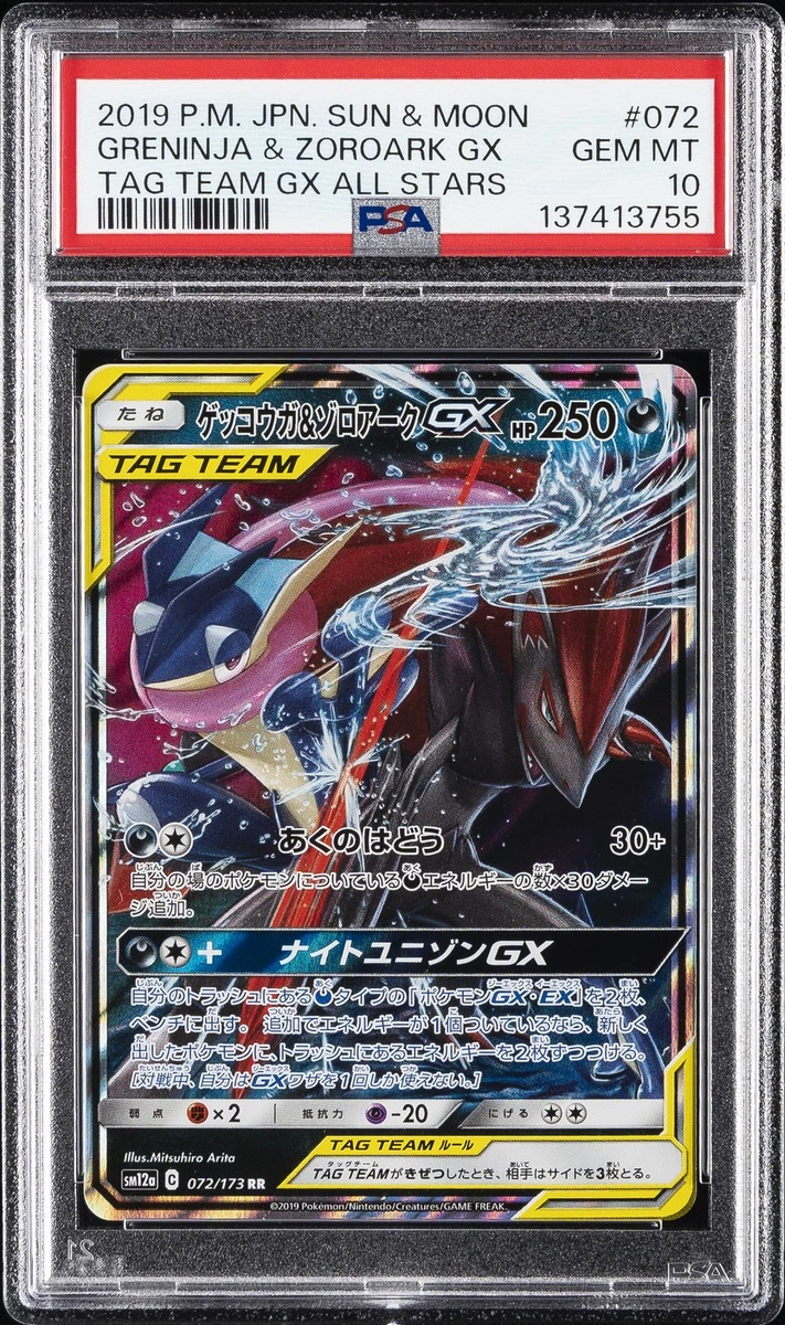 POKEMON JAPANESE SUN & MOON TAG TEAM GX ALL STARS GRENINJA