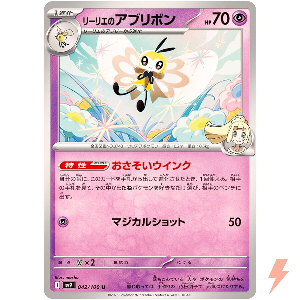 Lillie's Ribombee U 042/100 SV9 Battle Partners - Pokemon Card