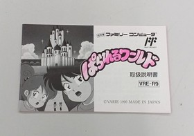 Famicom Software Parallel World Valiant FMY81