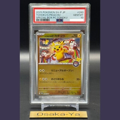 トウホク ヒロシマ フクオカのピカチュウ PSA10,9 260 261 289 PSA 10 Tohoku Hiroshima Fukuoka Pikachu 260 261 289/SV-P Special