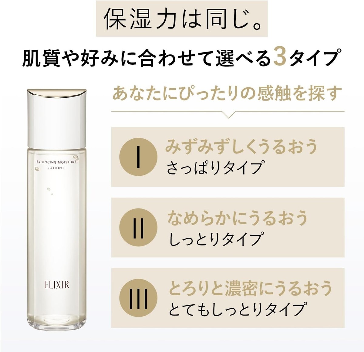 ELIXIR Bouncing Moisture Emulsion II SP2 Very Moist Type 130ml