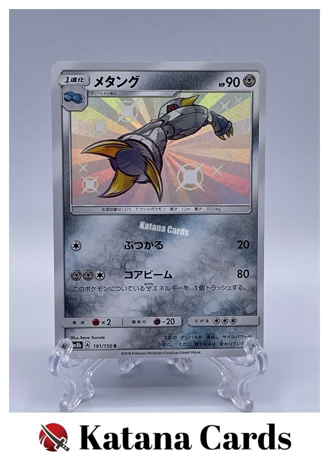 EX/NM Pokemon Cards Metang Shiny (S) 191/150 SM8b Japanese
