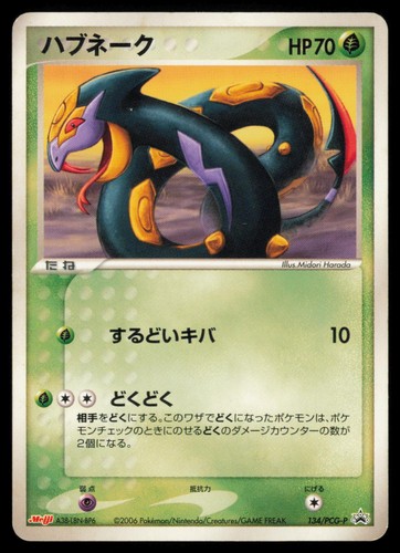 Seviper 134/PCG-P Meiji Promo 2006 Japanese Pokemon TCG HP